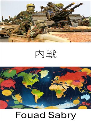 cover image of 内戦